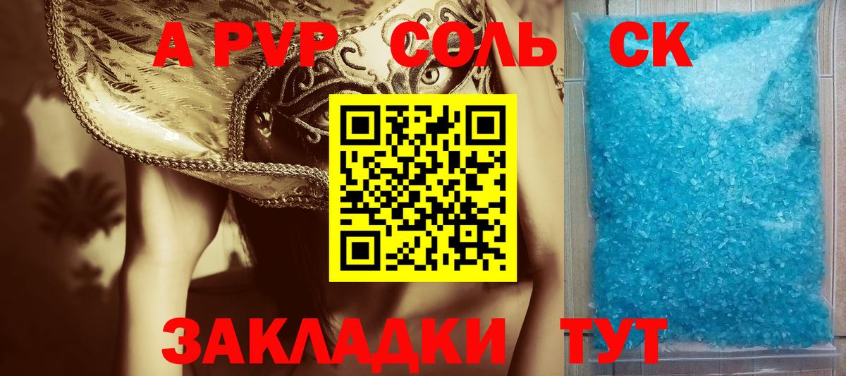 APVP крисы CK Верхняя Салда