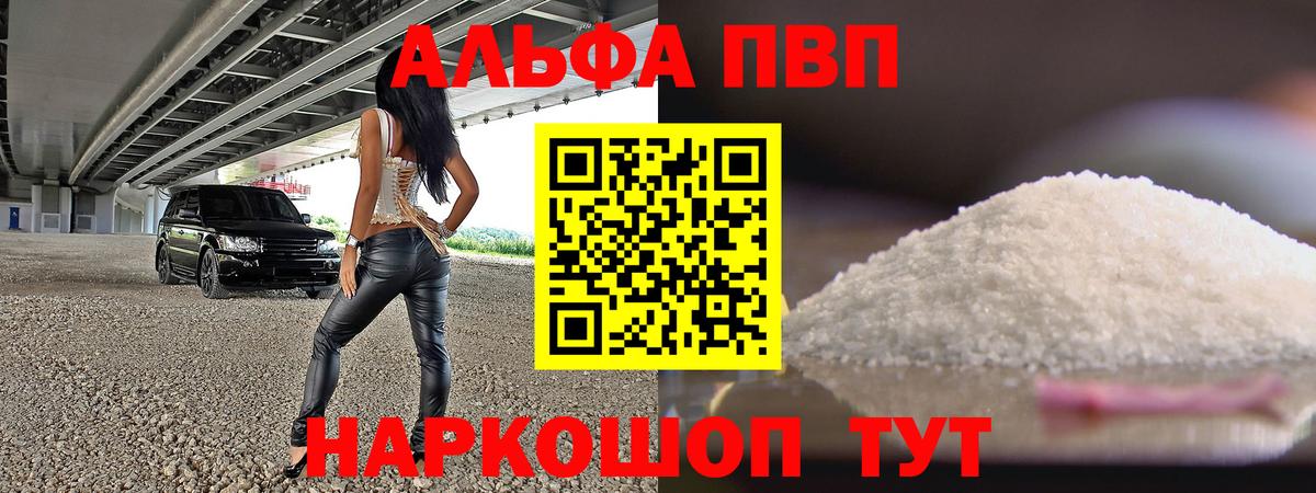 цена наркотик  A PVP мука  A-PVP  Вход с VPN  A PVP мука  Верхняя Салда 