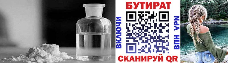 БУТИРАТ BDO  Верхняя Салда 