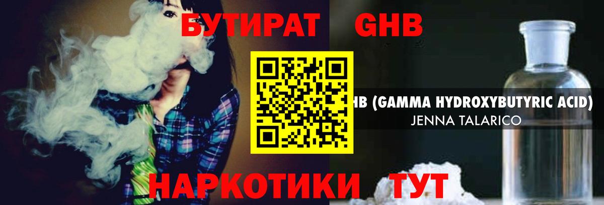 Бутират 1.4BDO Верхняя Салда