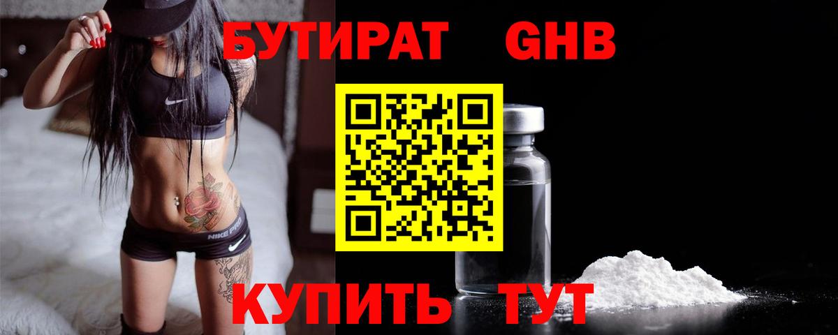 БУТИРАТ оксибутират  Бутират  Верхняя Салда  Вход с VPN 