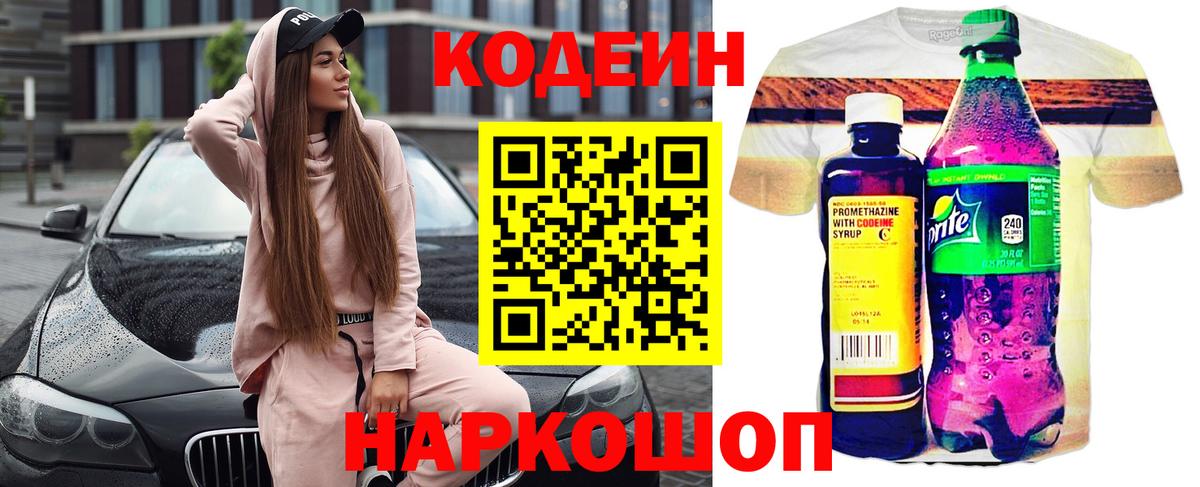 Codein Purple Drank  Вход с VPN  Кодеин Purple Drank  Верхняя Салда 