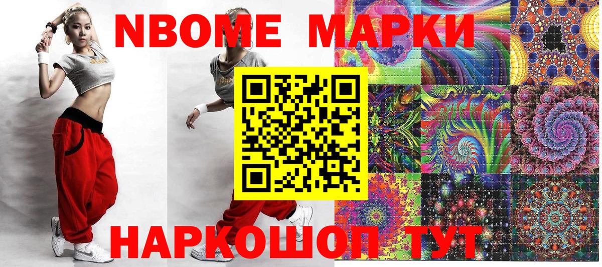 Марки N-bome 1,5мг  Вход с VPN  Верхняя Салда 